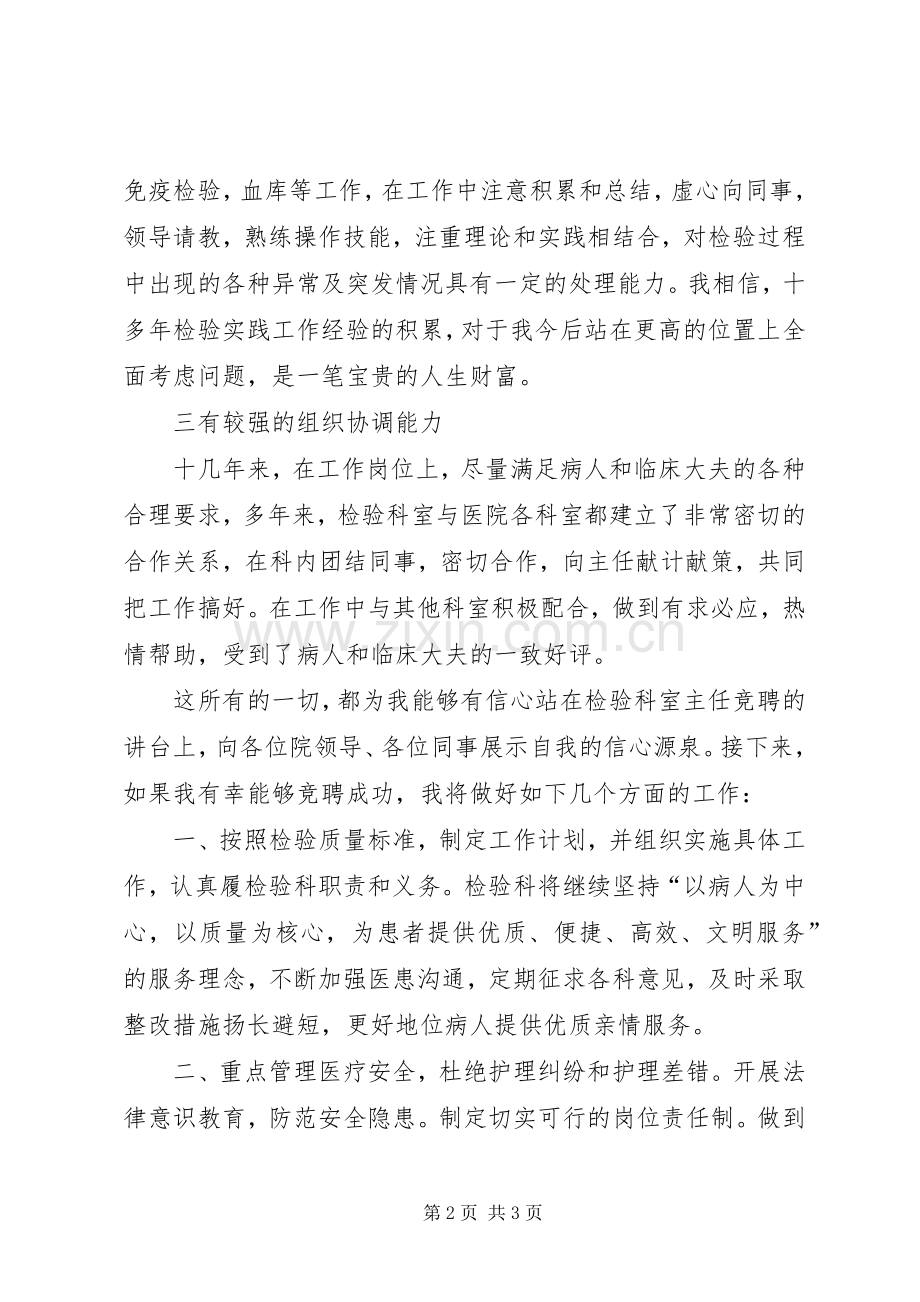 检验科主任竞聘演讲.docx_第2页