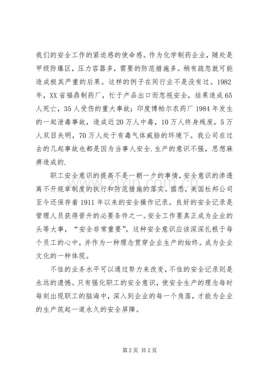 安全生产演讲稿范文让安全意识扎根职工心中.docx_第2页