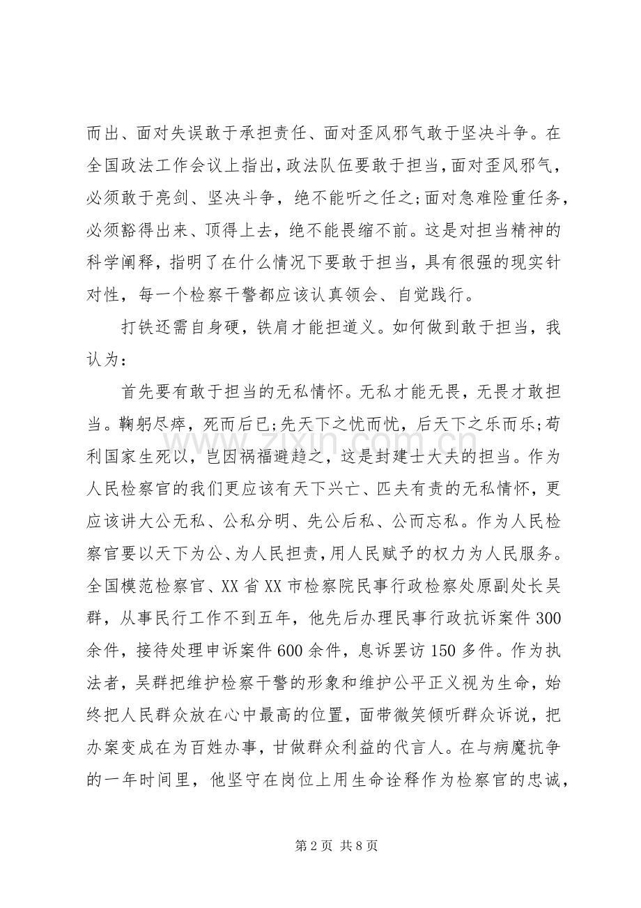 [党员关于敢于担当演讲稿范文]党员表率和担当演讲稿范文.docx_第2页