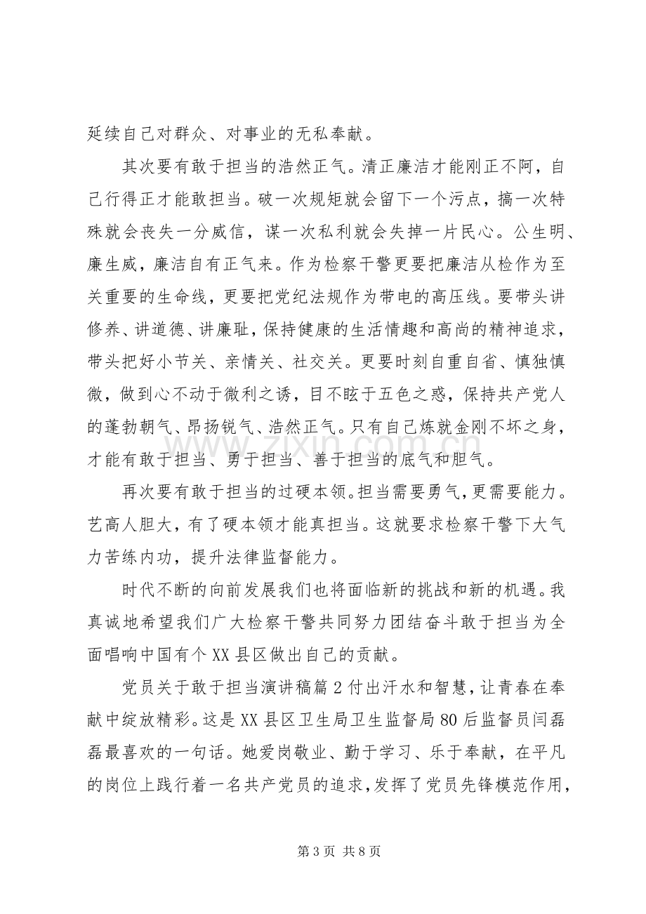 [党员关于敢于担当演讲稿范文]党员表率和担当演讲稿范文.docx_第3页