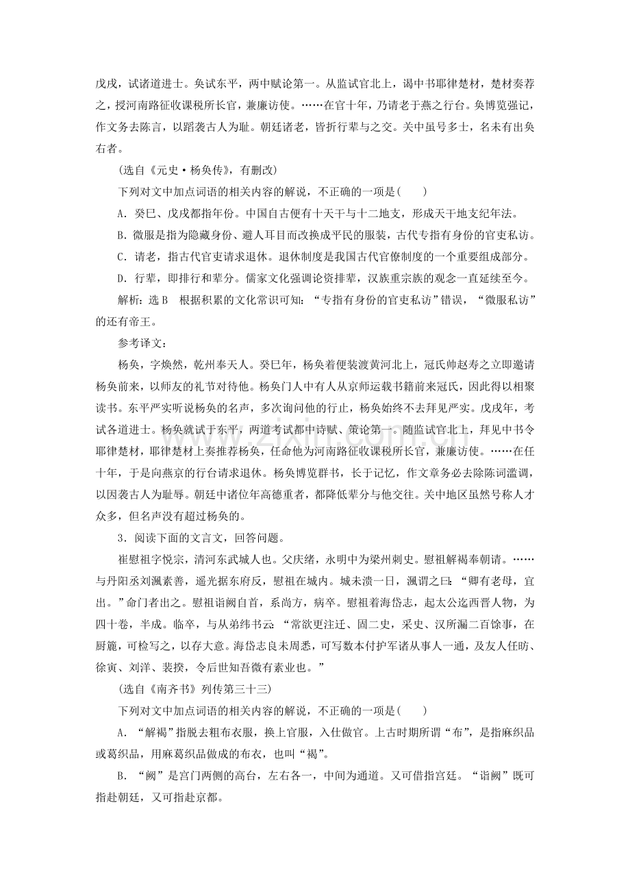 2018届高考语文总复习验收达标练（十五）“古文化常识题”.doc_第2页