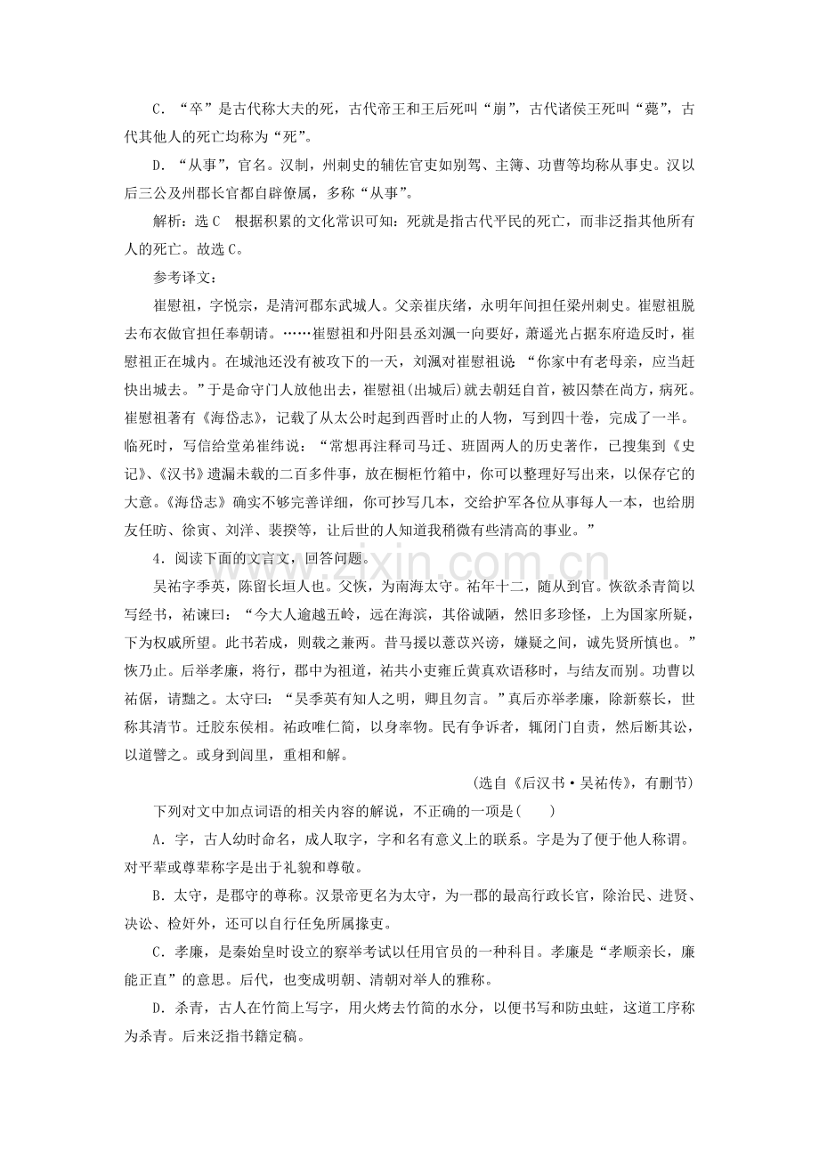 2018届高考语文总复习验收达标练（十五）“古文化常识题”.doc_第3页