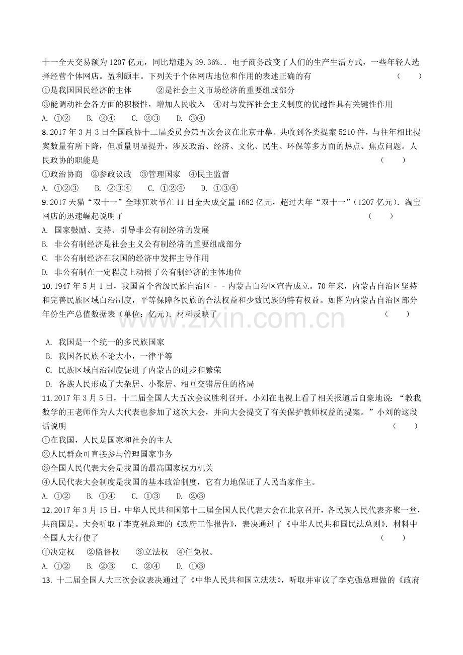 八下道德与法治第三单元单元检测试卷.doc_第2页