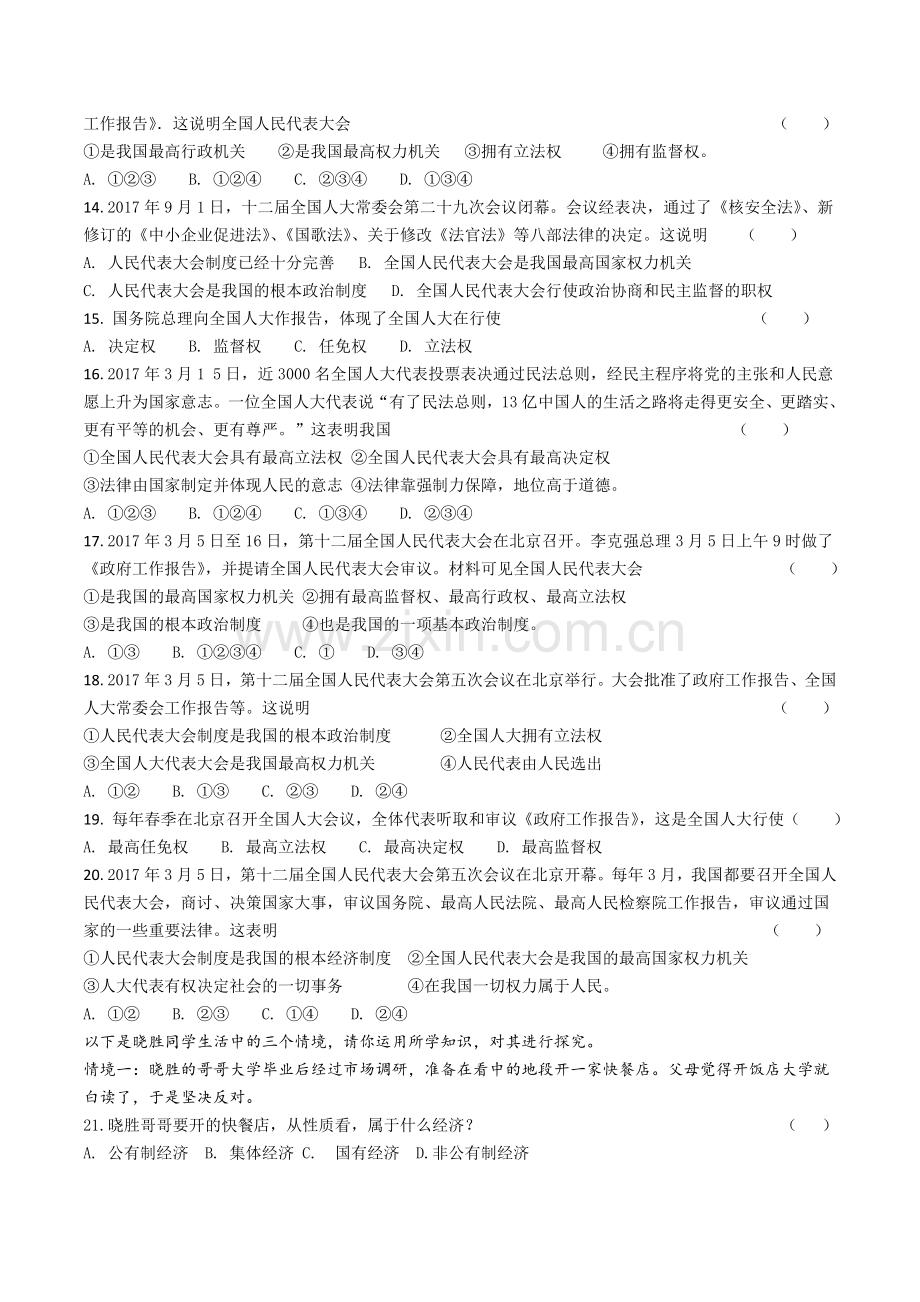 八下道德与法治第三单元单元检测试卷.doc_第3页