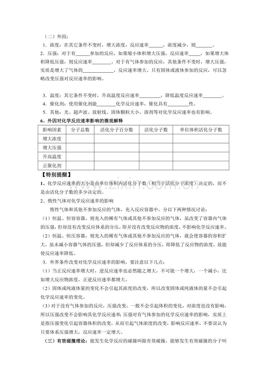 2017届高三化学复习（速率、平衡）.doc_第2页