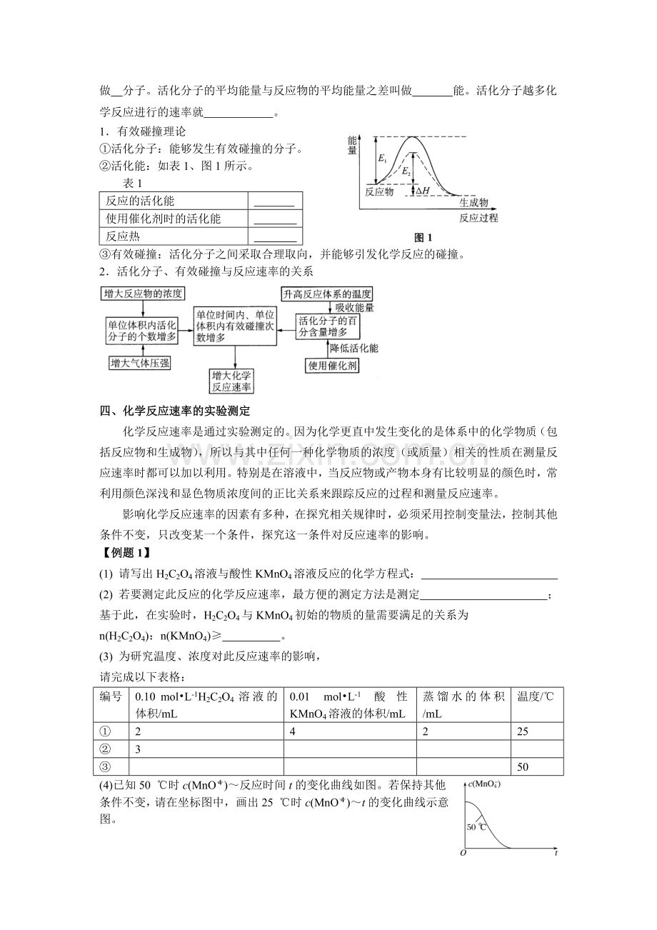 2017届高三化学复习（速率、平衡）.doc_第3页