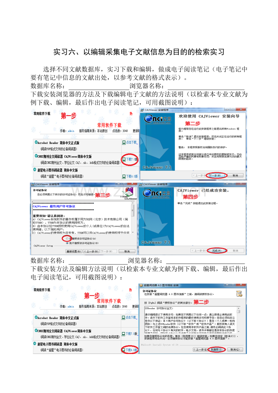 文献检索实习报告六.doc_第1页