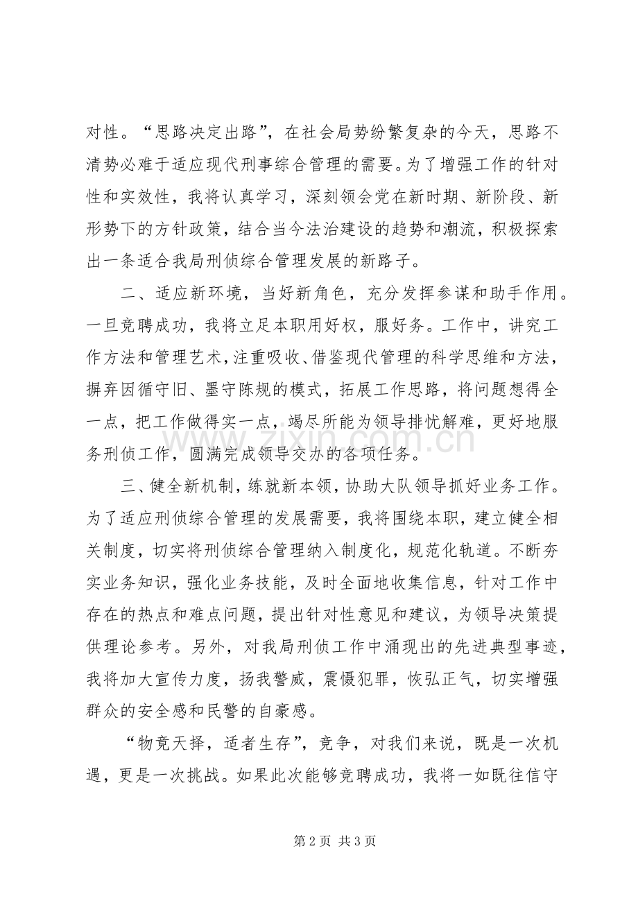 公安中层竞聘上岗演讲致辞.docx_第2页