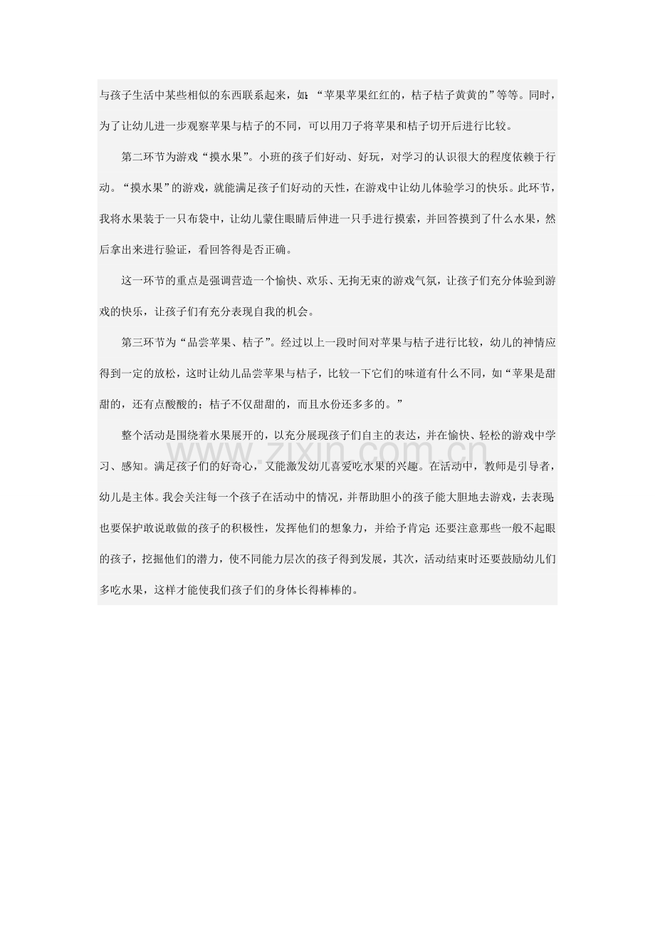 幼儿园小班说课稿秋天的水果 (2).doc_第2页