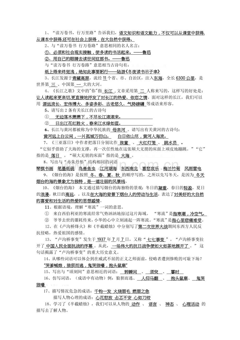 苏教版六年级语文下册基础知识点.doc_第1页