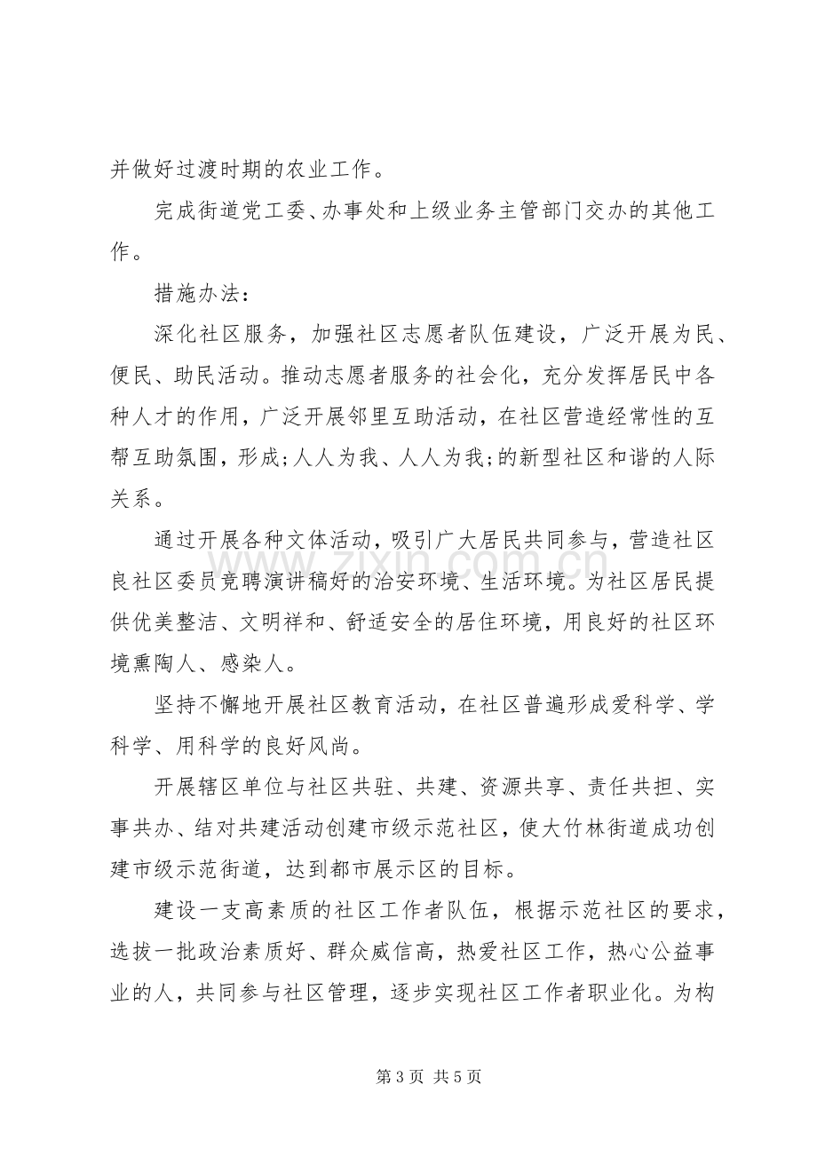 关于社区主任竞职演讲稿范文.docx_第3页