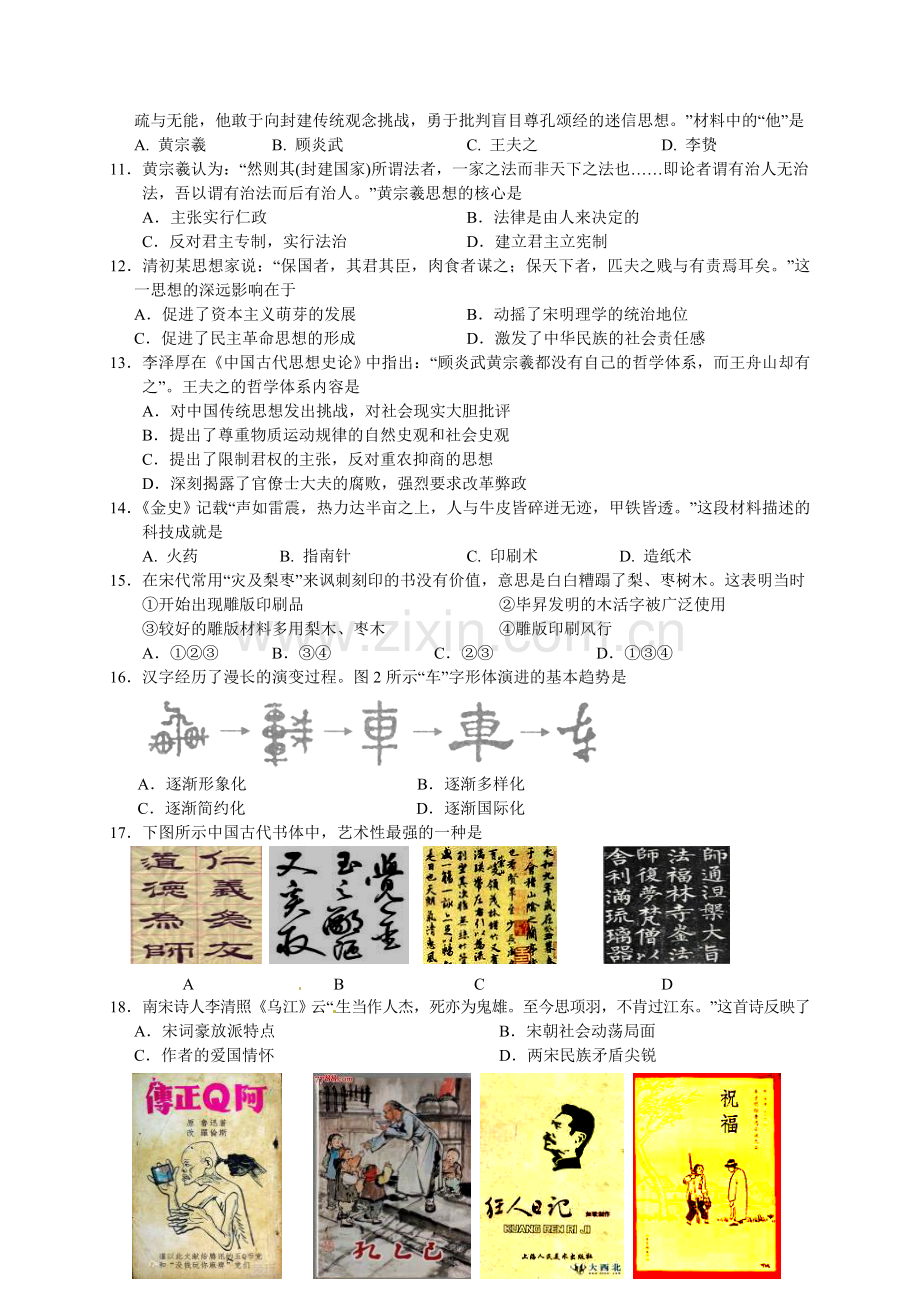 [首发]江苏省阜宁中学2016-2017学年高二10月月考（学情调研）历史试题（选修） (2).doc_第2页