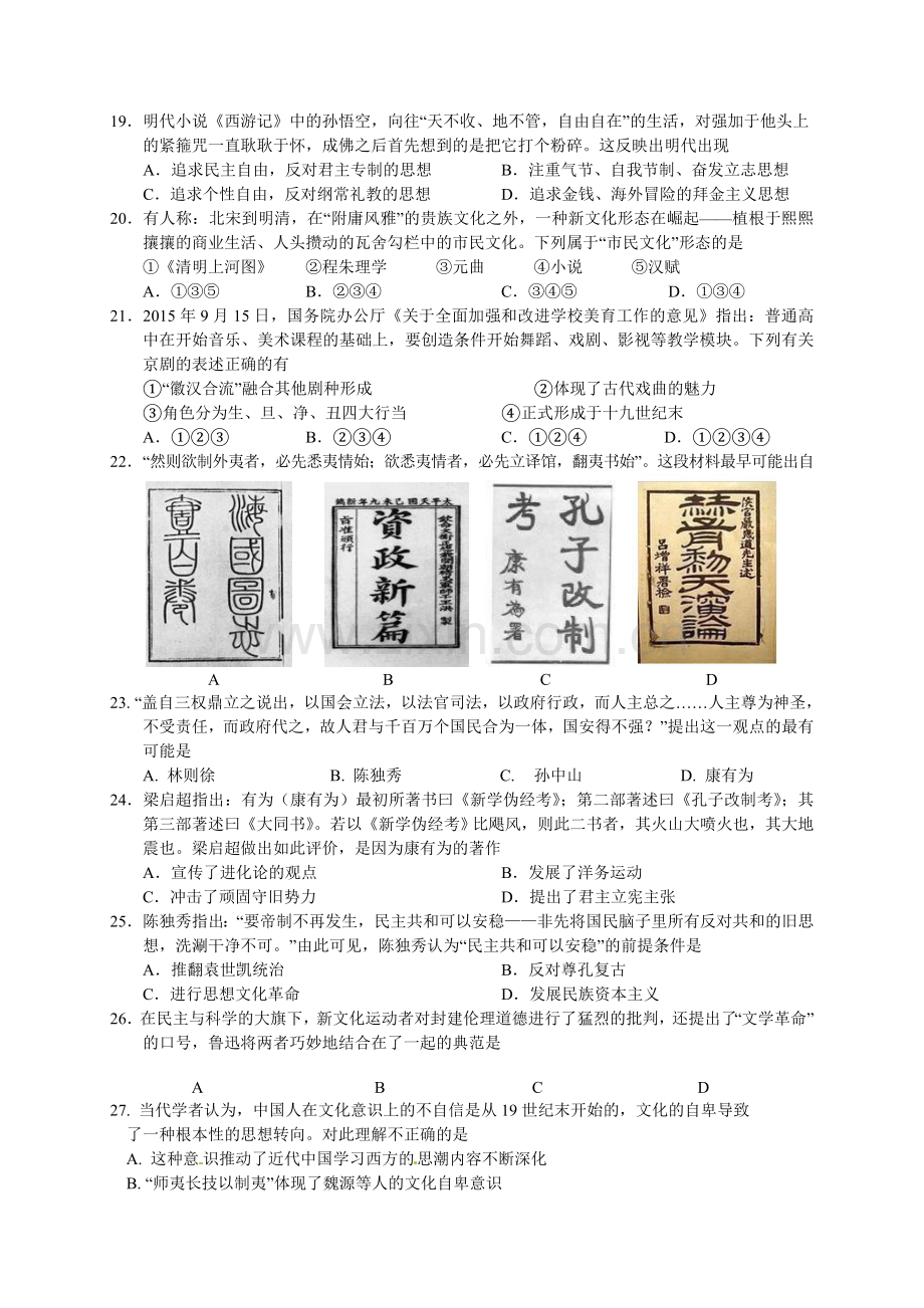 [首发]江苏省阜宁中学2016-2017学年高二10月月考（学情调研）历史试题（选修） (2).doc_第3页