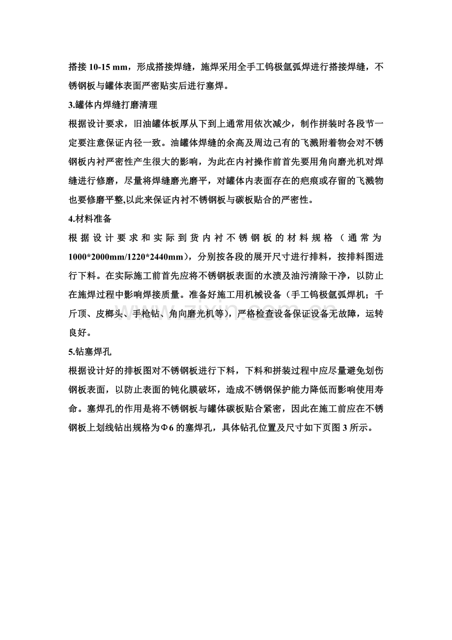 现场油罐内衬不锈钢施工方案.doc_第3页