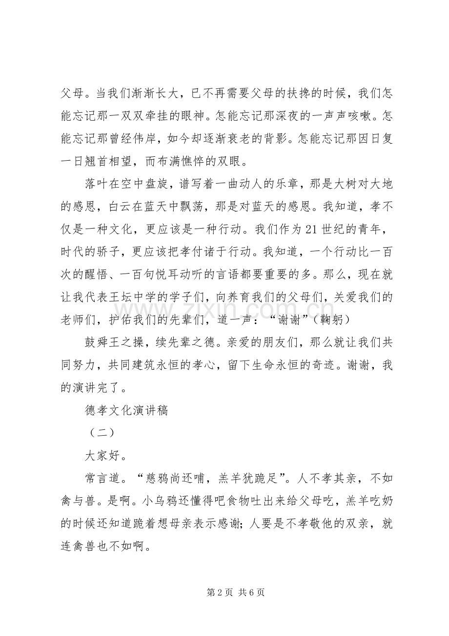 德孝文化致辞演讲稿.docx_第2页