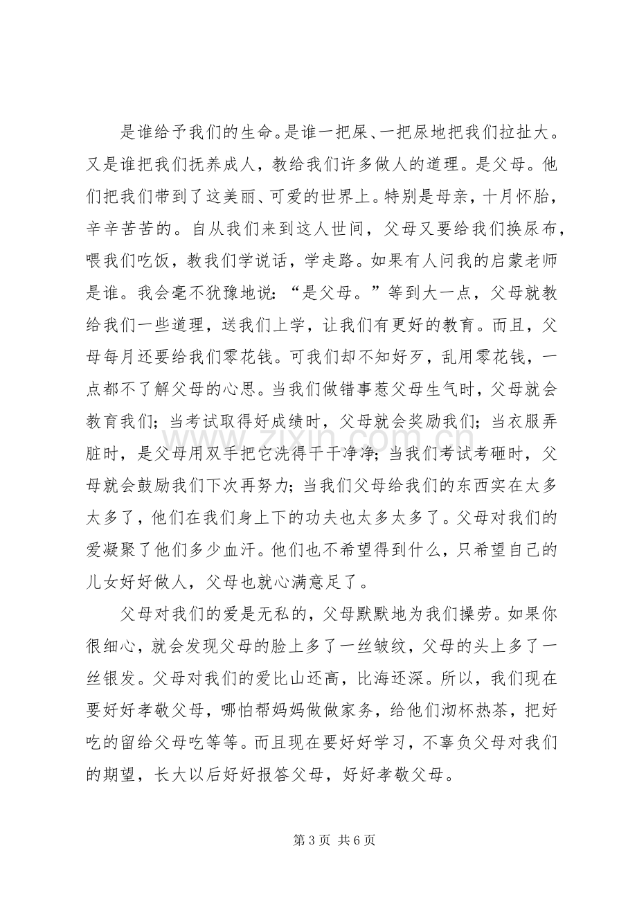 德孝文化致辞演讲稿.docx_第3页