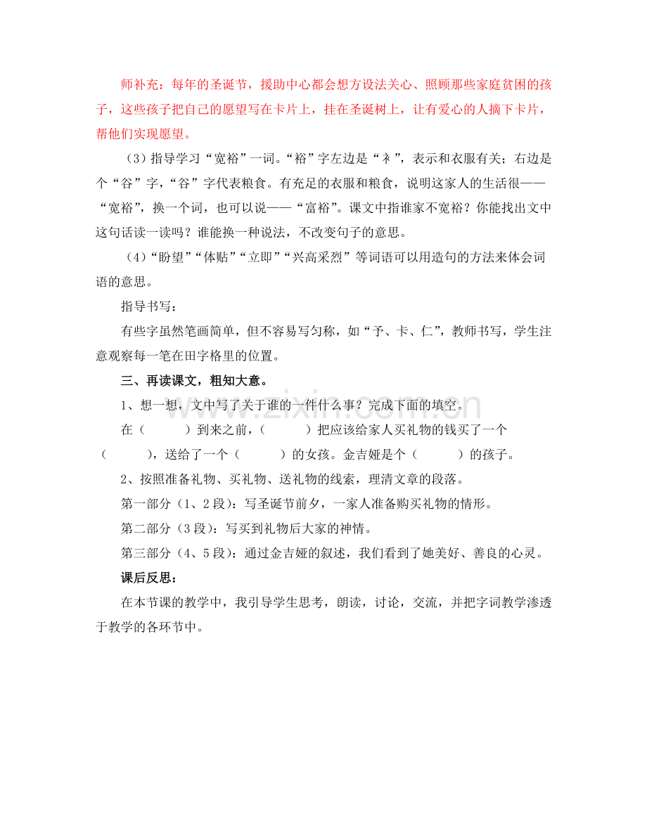 《给予树》教学设计 (2).doc_第2页