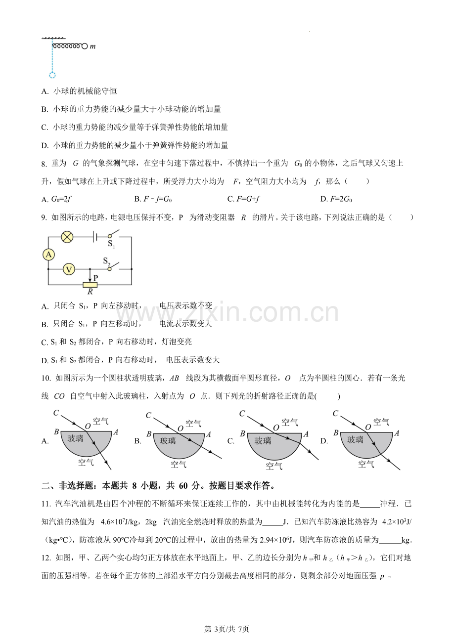 广东省广州市中大附中2022-2023学年九年级下学期综合测试物理试题（含答案）.docx_第3页