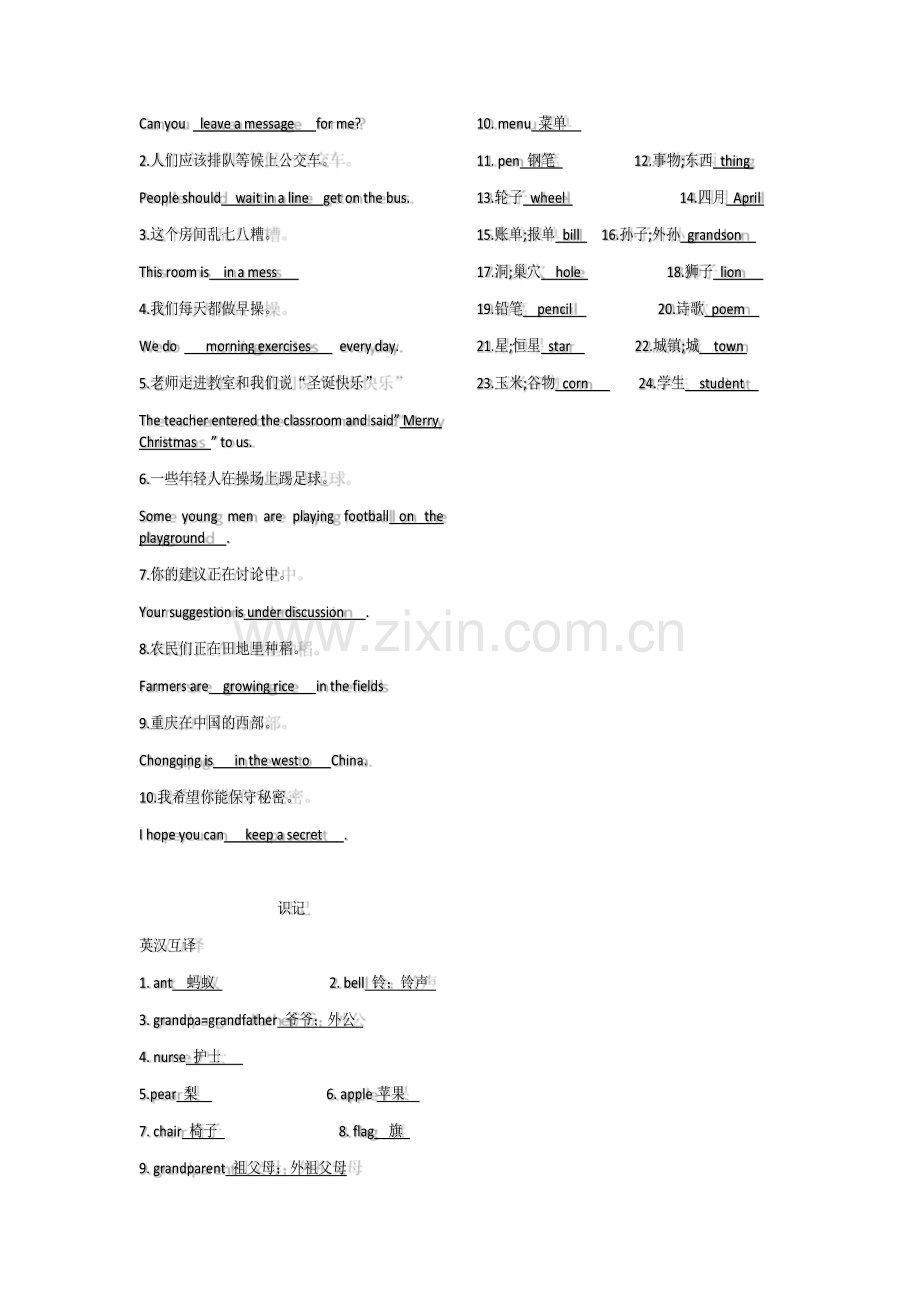 中考英语词汇复习教师版Day24.docx_第2页