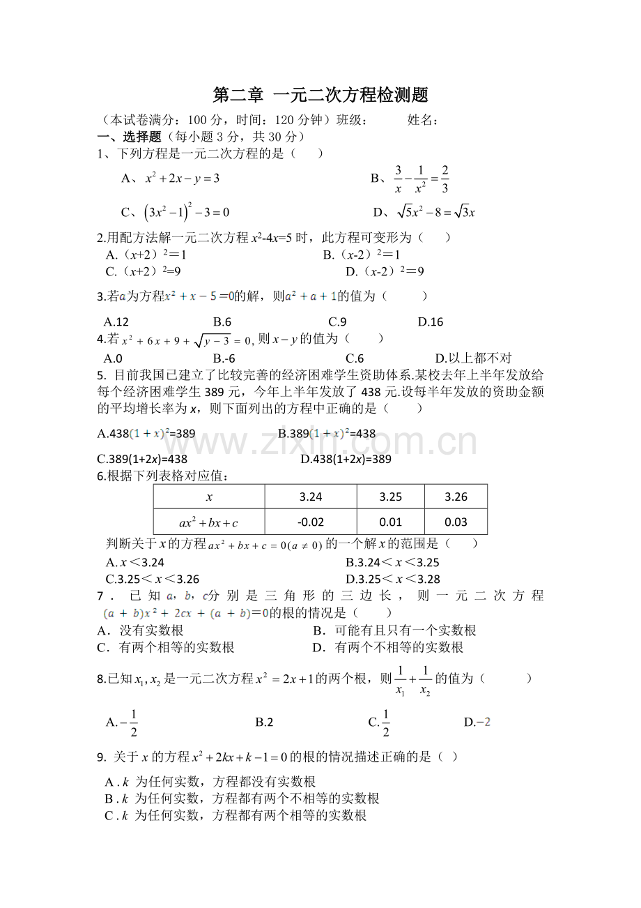 一元二次方程检测题.doc_第1页