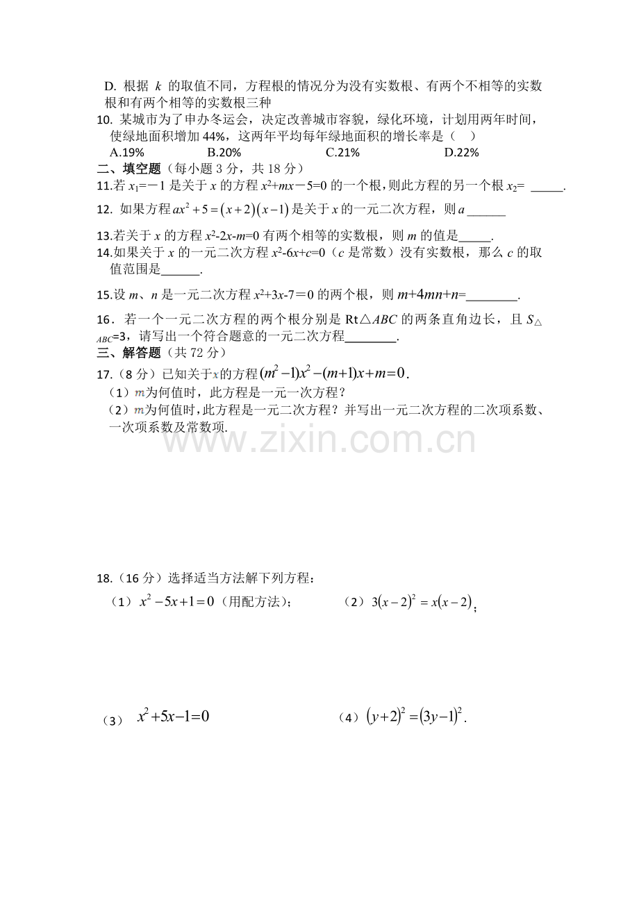 一元二次方程检测题.doc_第2页