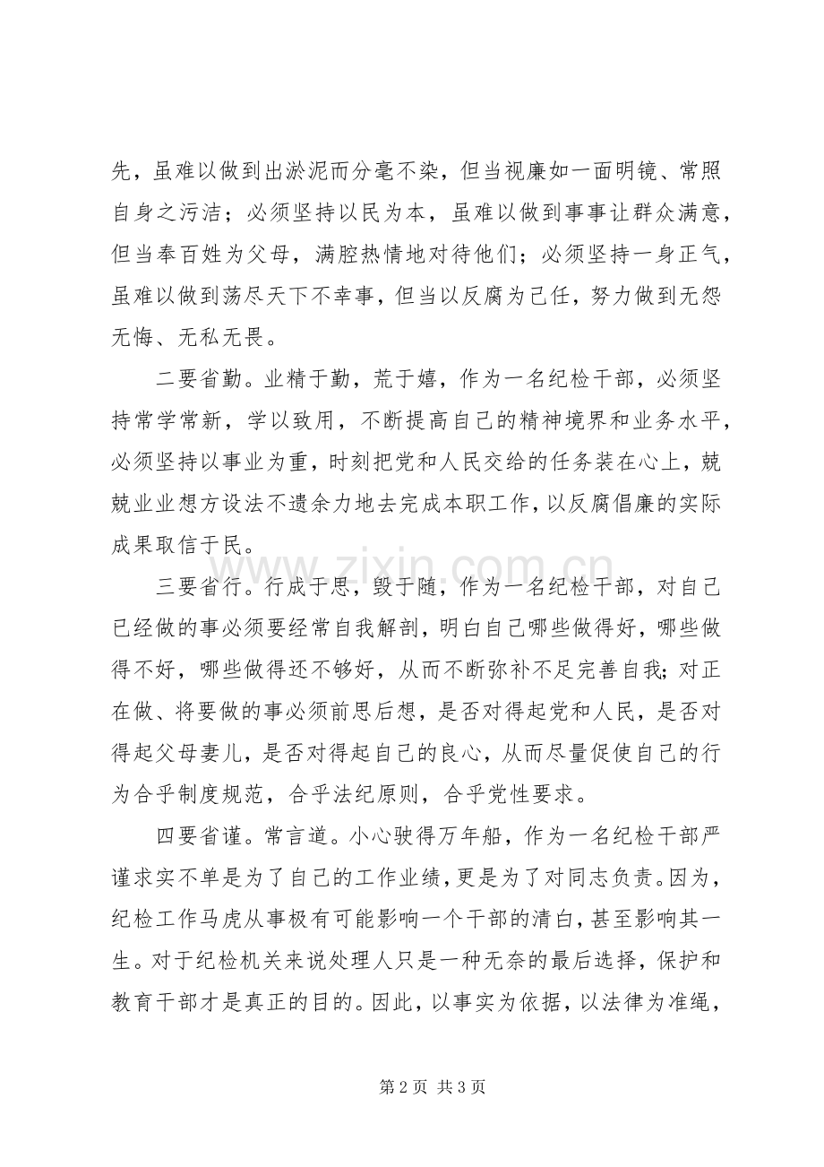 建党演讲：做党的忠诚卫士.docx_第2页