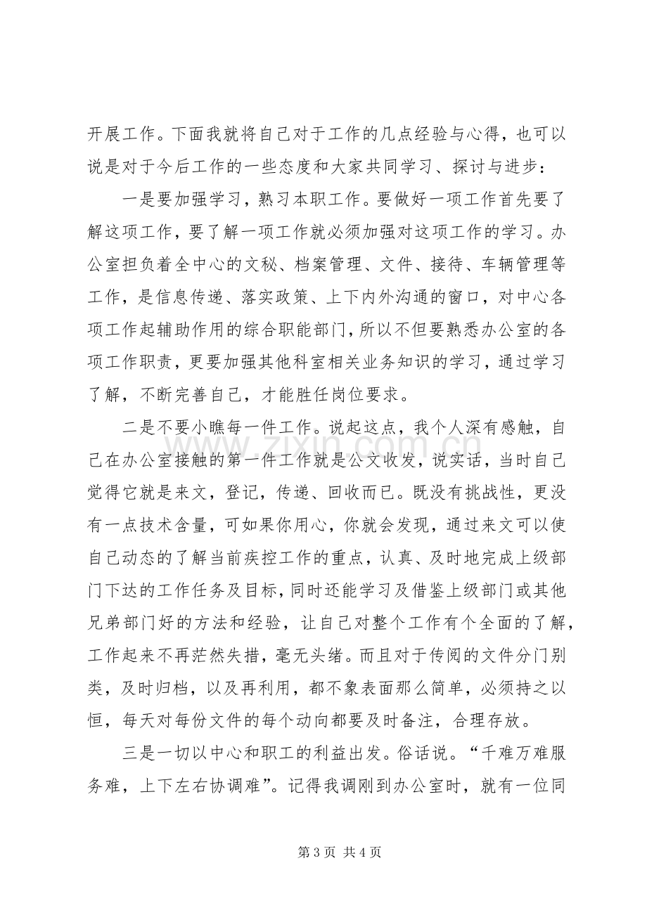 竞聘医院办公室主任演讲稿范文范本.docx_第3页