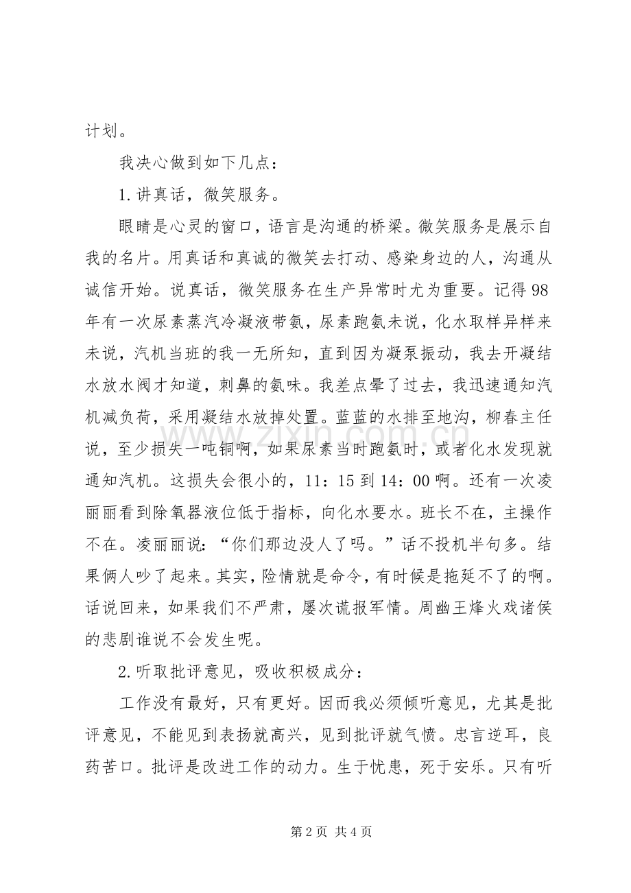 诚信服务演讲致辞.docx_第2页