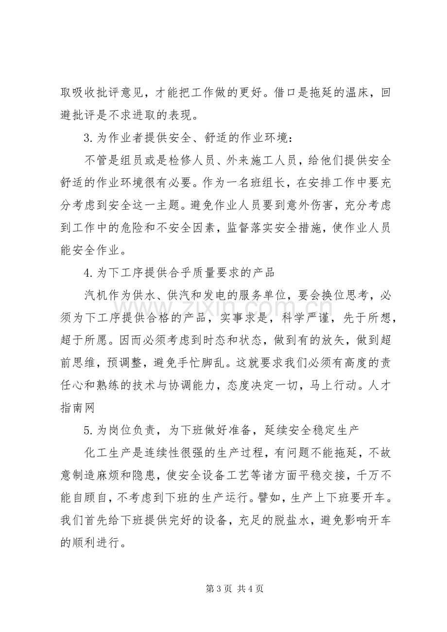 诚信服务演讲致辞.docx_第3页