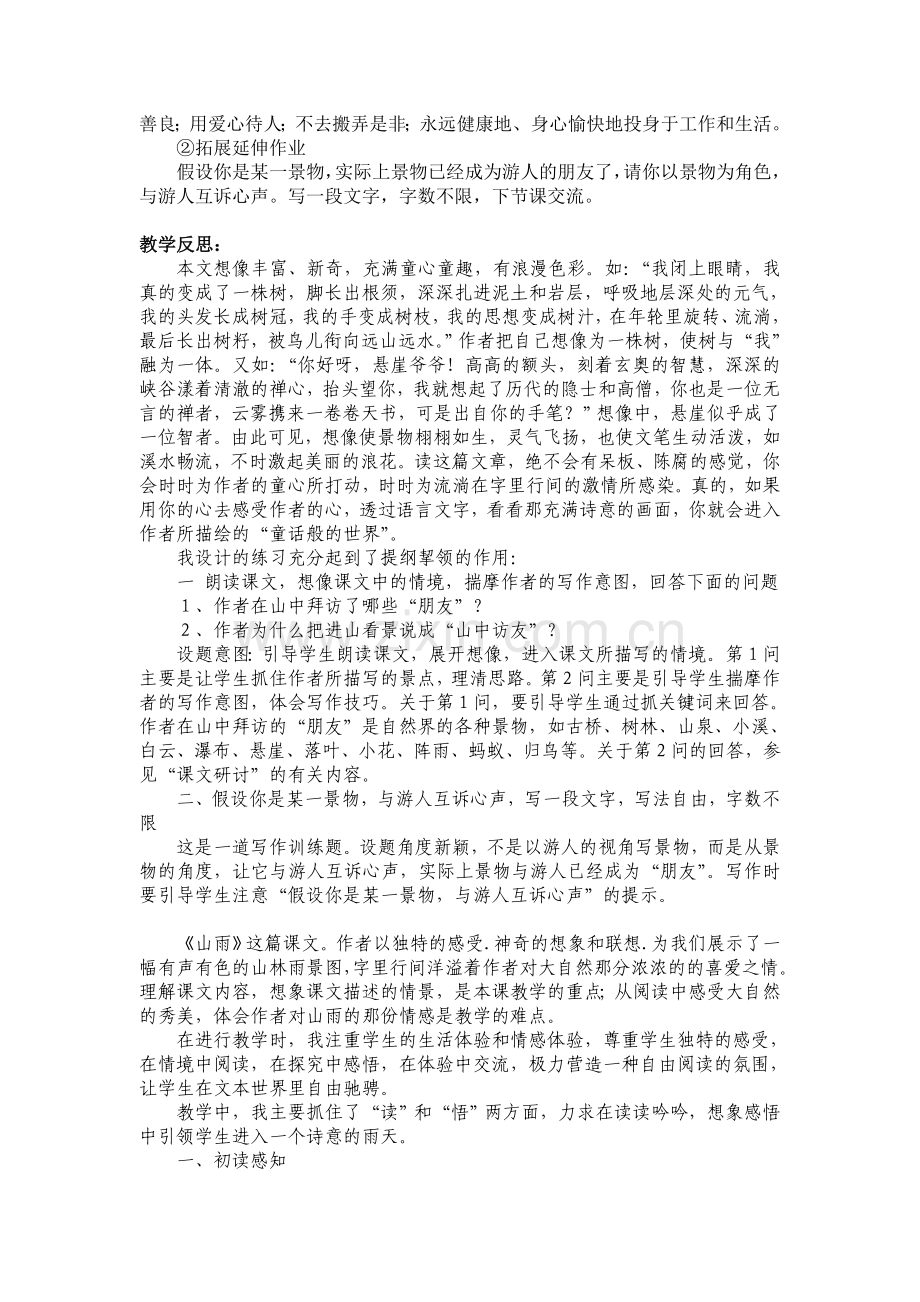 六年级语文上册教案山中访友.doc_第3页