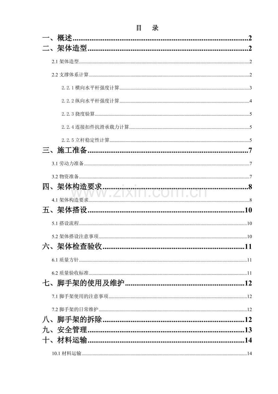 省图--东西共享空间脚手架施工方案.doc_第1页