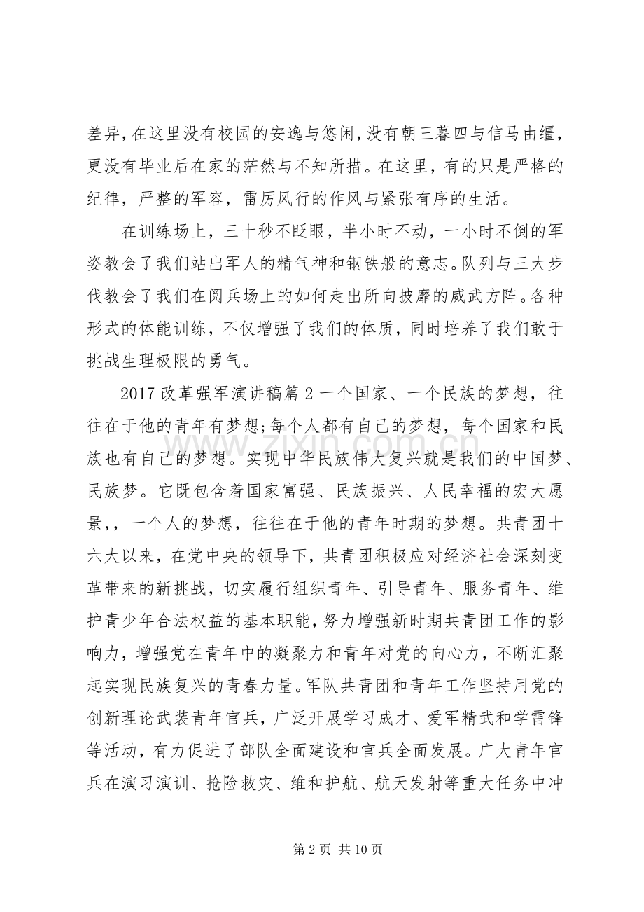 20XX年关于改革强军的演讲范文.docx_第2页