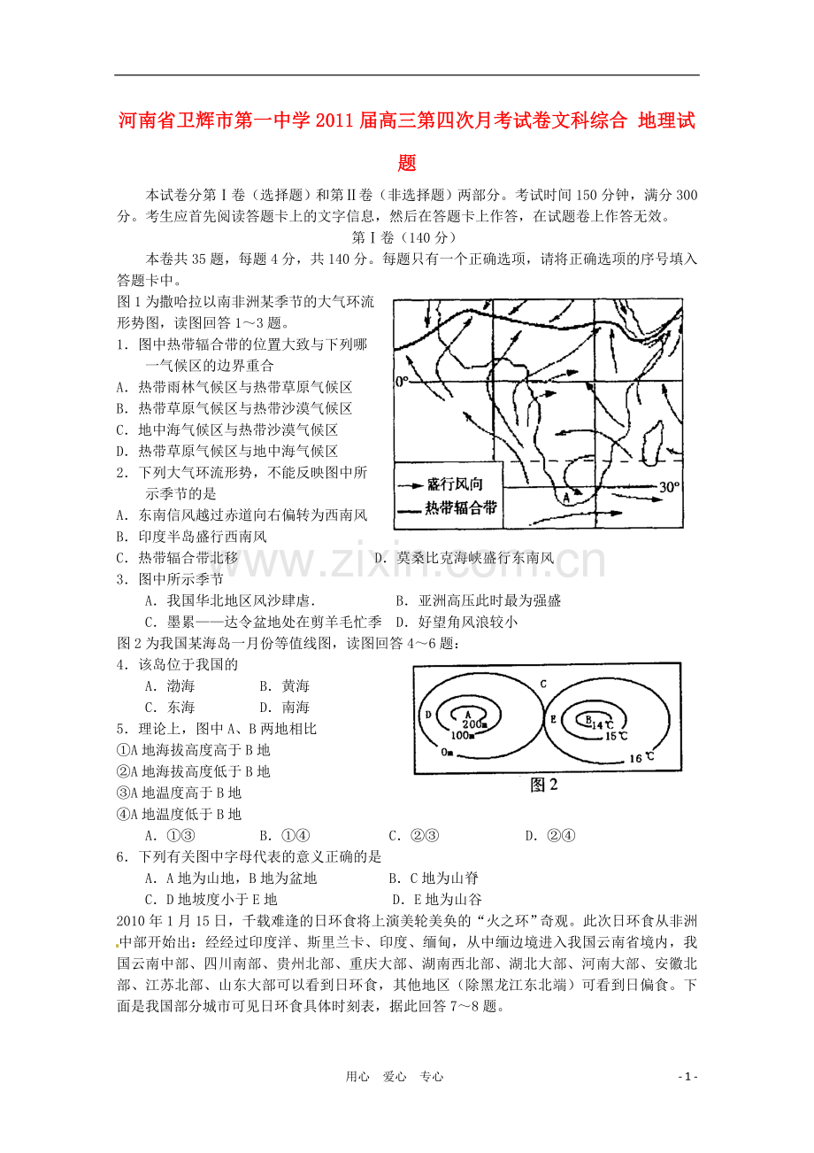 河南省卫辉市第一中学2011届高三地理12月月考新人教版.doc_第1页