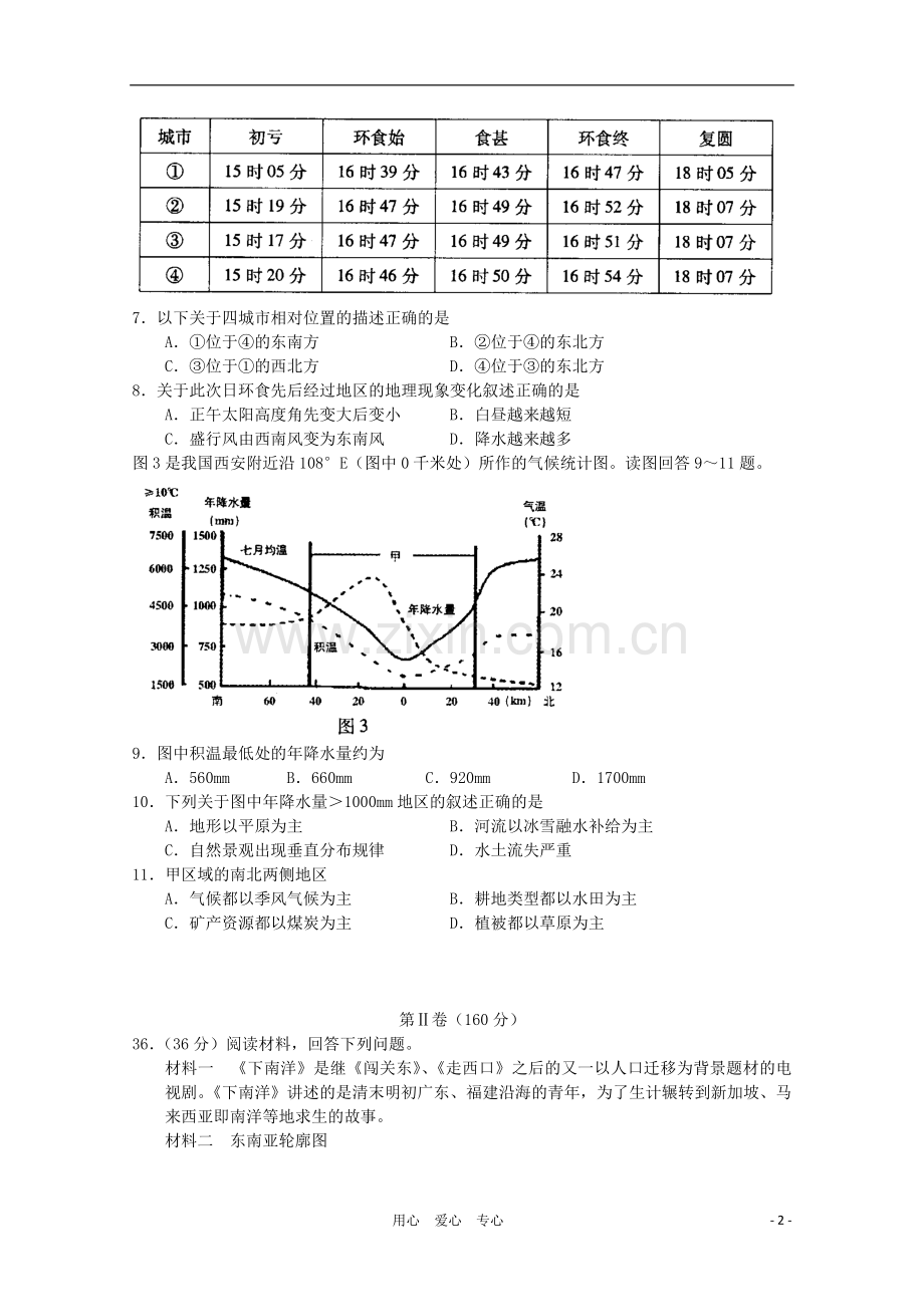 河南省卫辉市第一中学2011届高三地理12月月考新人教版.doc_第2页