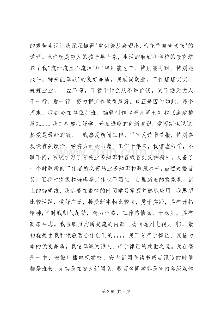 电视台主任竞聘演讲致辞稿范文.docx_第2页