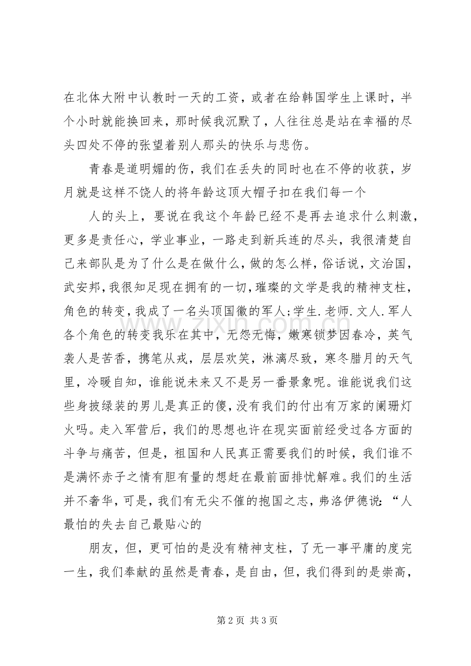 XX年关于责任公众演讲与XX年军人八一建军节的演讲.docx_第2页