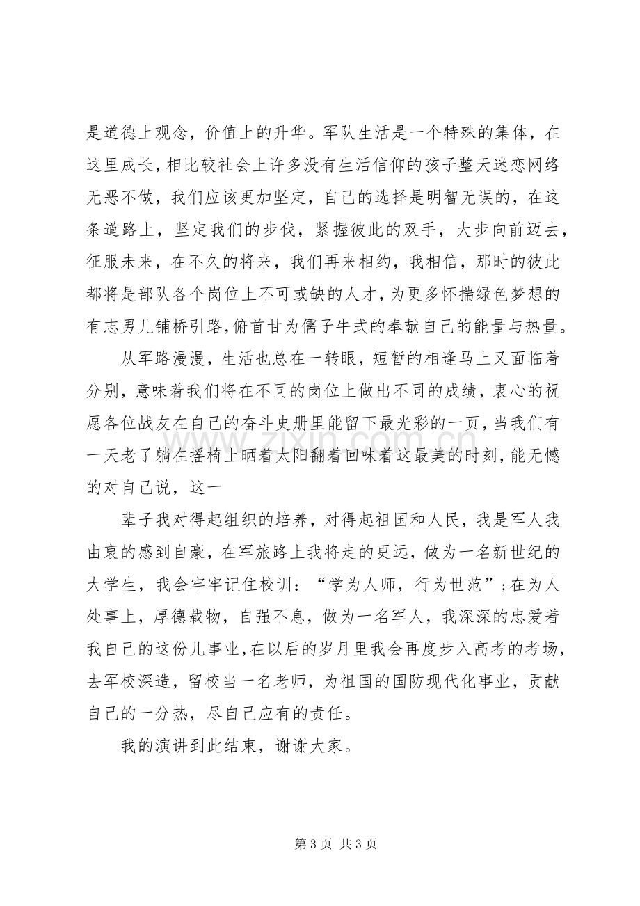 XX年关于责任公众演讲与XX年军人八一建军节的演讲.docx_第3页