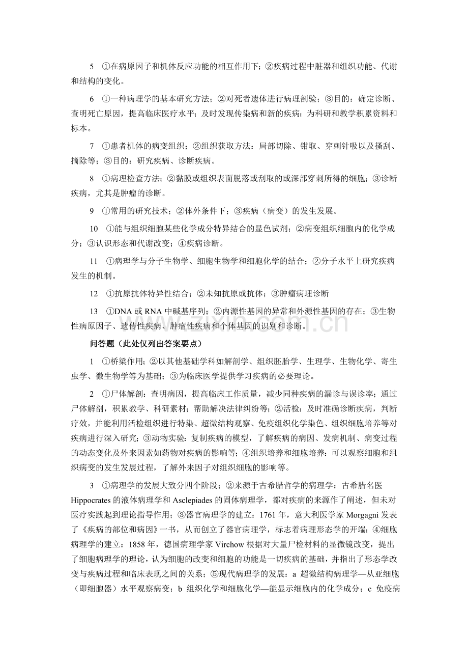 病理学名词解释及问答题大全.doc_第2页