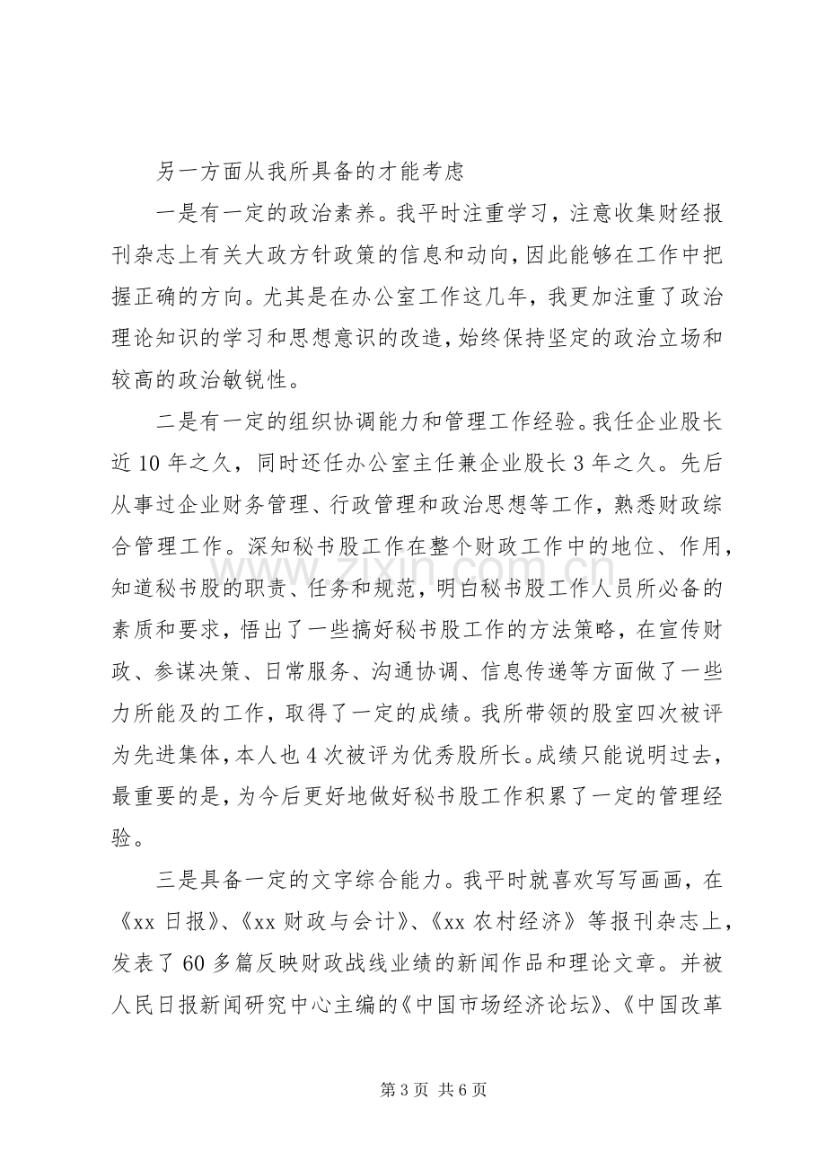 财政局主任竞聘演讲稿范文.docx_第3页