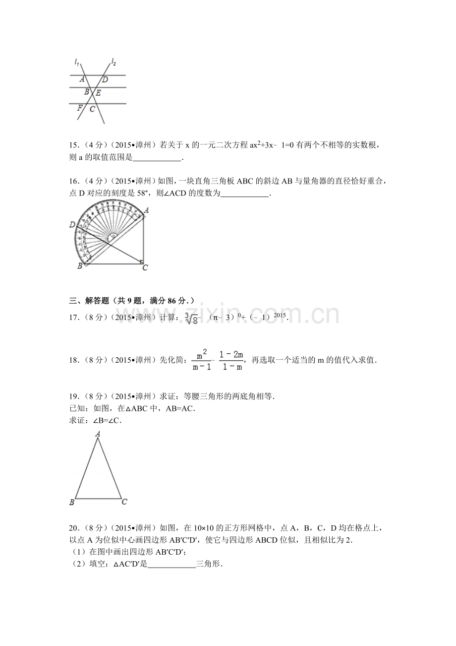 2015年福建省漳州市中考数学试题及解析 (2).doc_第3页