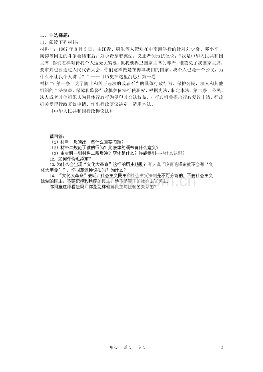 2012年高考历史一轮-第21课-民主政治建设的曲折发展基础练习-新人教版必修1.doc_第2页