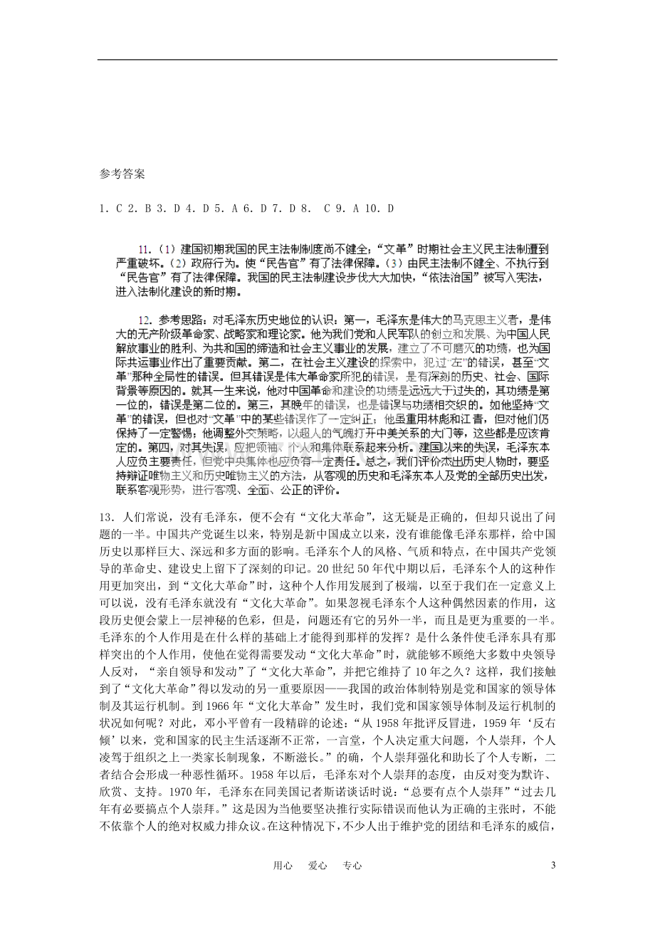 2012年高考历史一轮-第21课-民主政治建设的曲折发展基础练习-新人教版必修1.doc_第3页