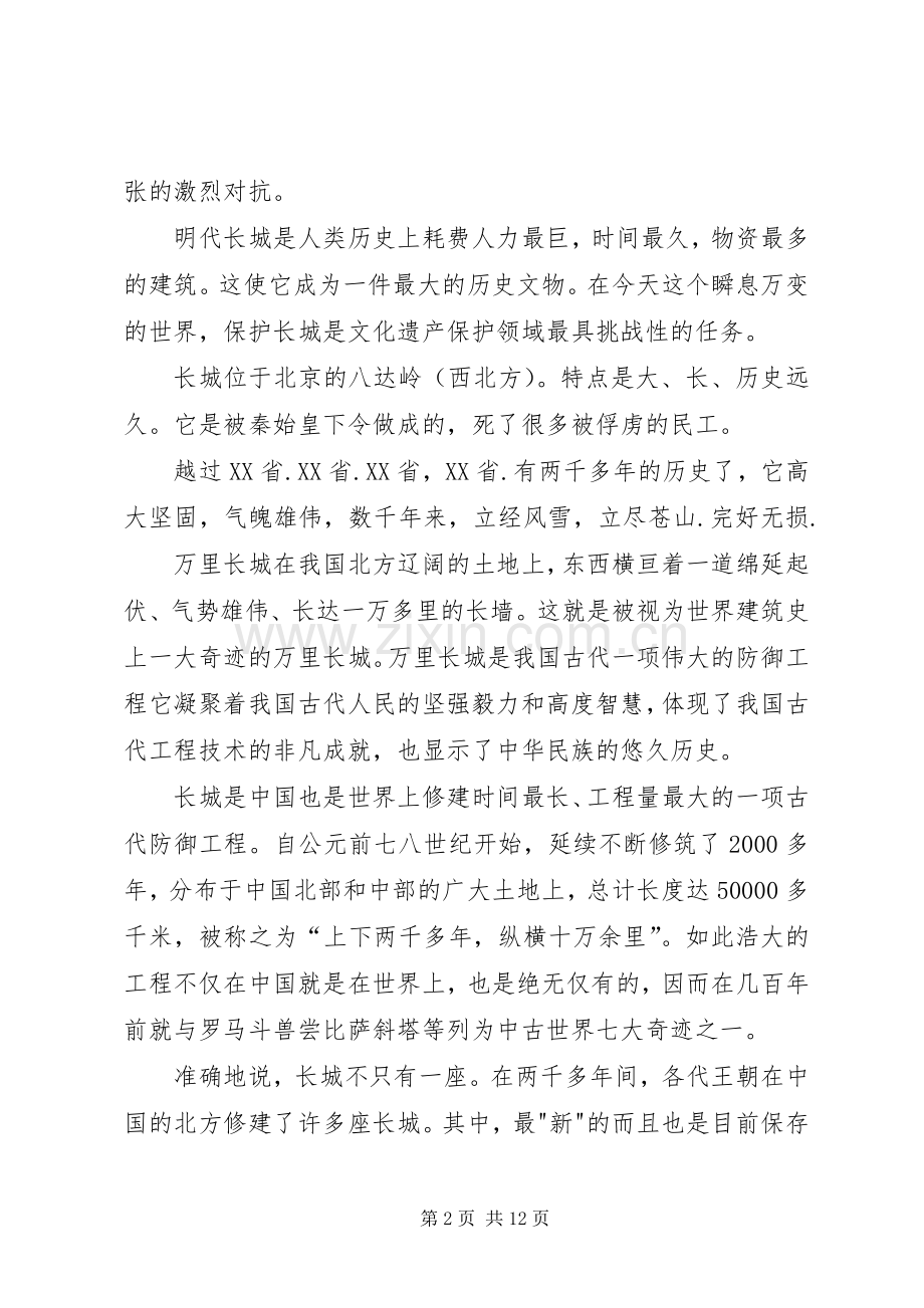 关于中华文明赞演讲稿汇编七篇.docx_第2页