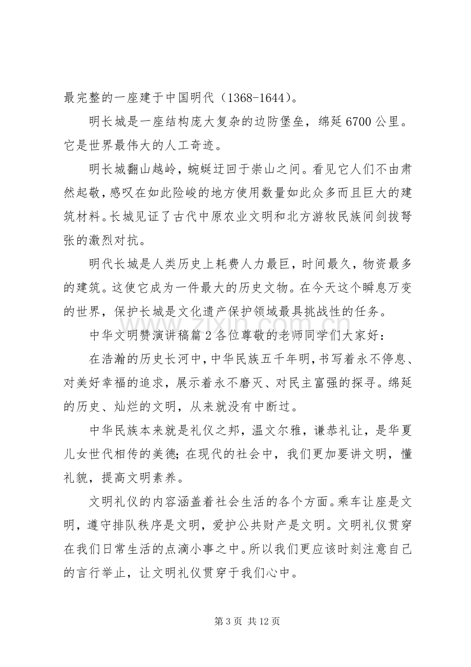 关于中华文明赞演讲稿汇编七篇.docx_第3页