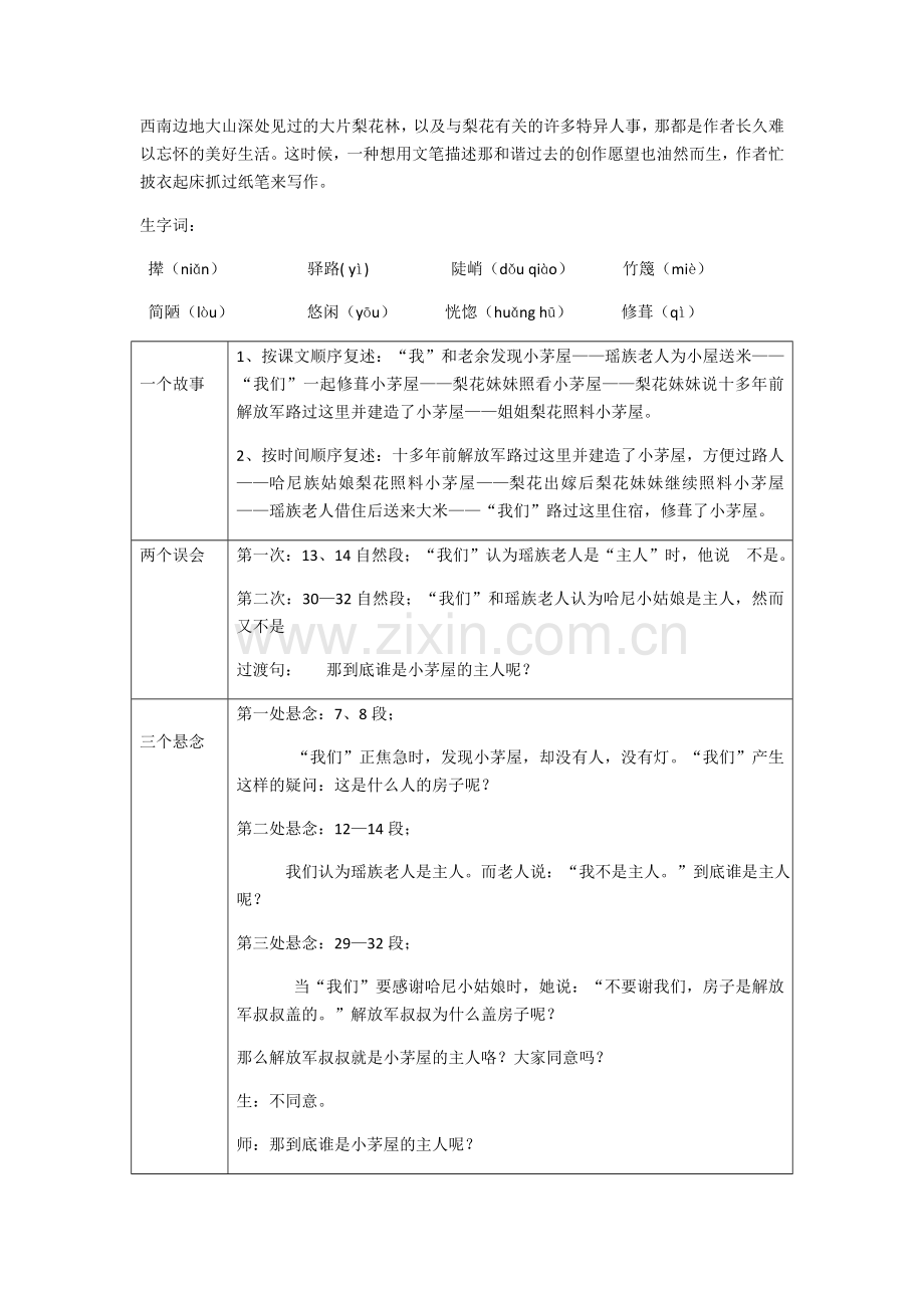 (部编)初中语文人教2011课标版七年级下册《驿路梨花》教案.docx_第2页