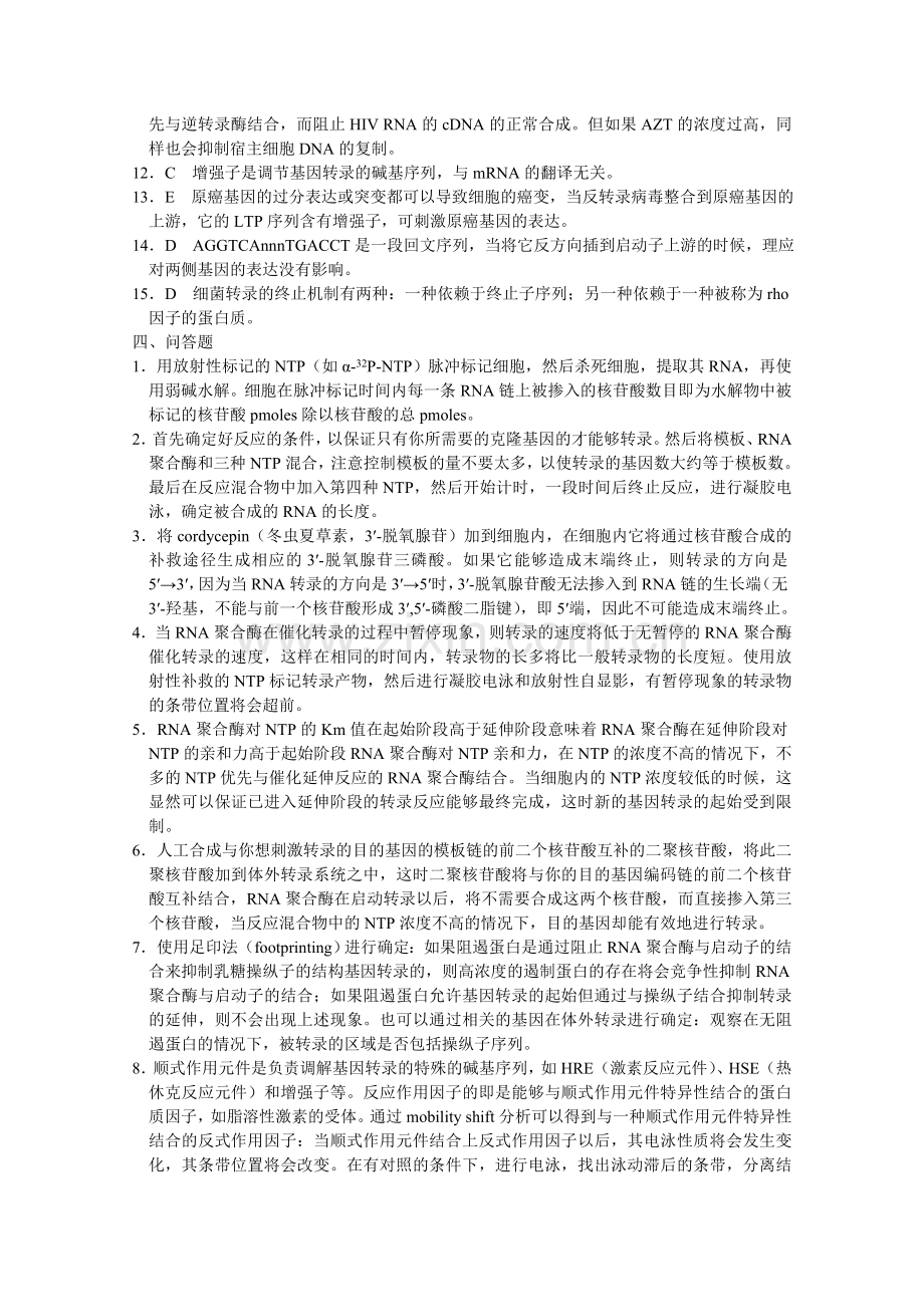 第十三章-答案.doc_第3页