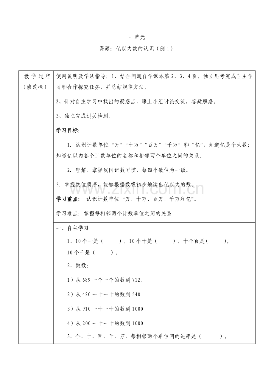 小学人教四年级数学亿以内数的认识-(16).docx_第1页