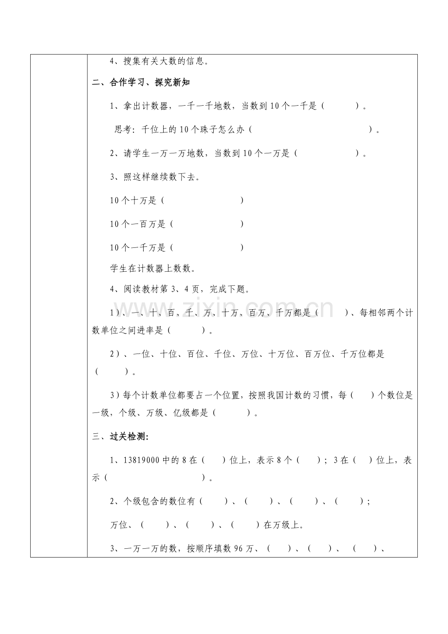 小学人教四年级数学亿以内数的认识-(16).docx_第2页