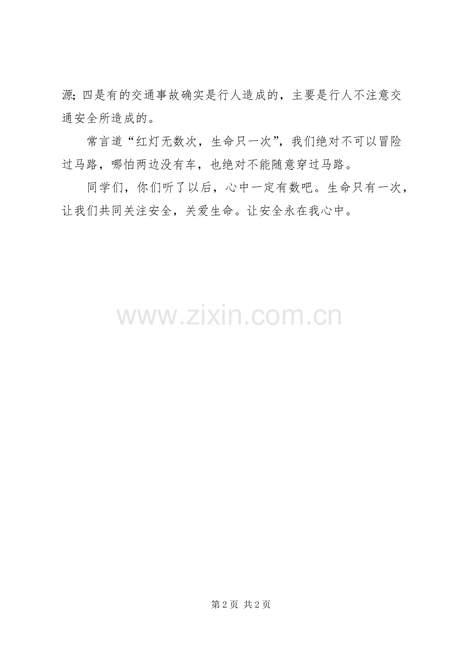 关爱生命,关注安全致辞演讲稿.docx_第2页