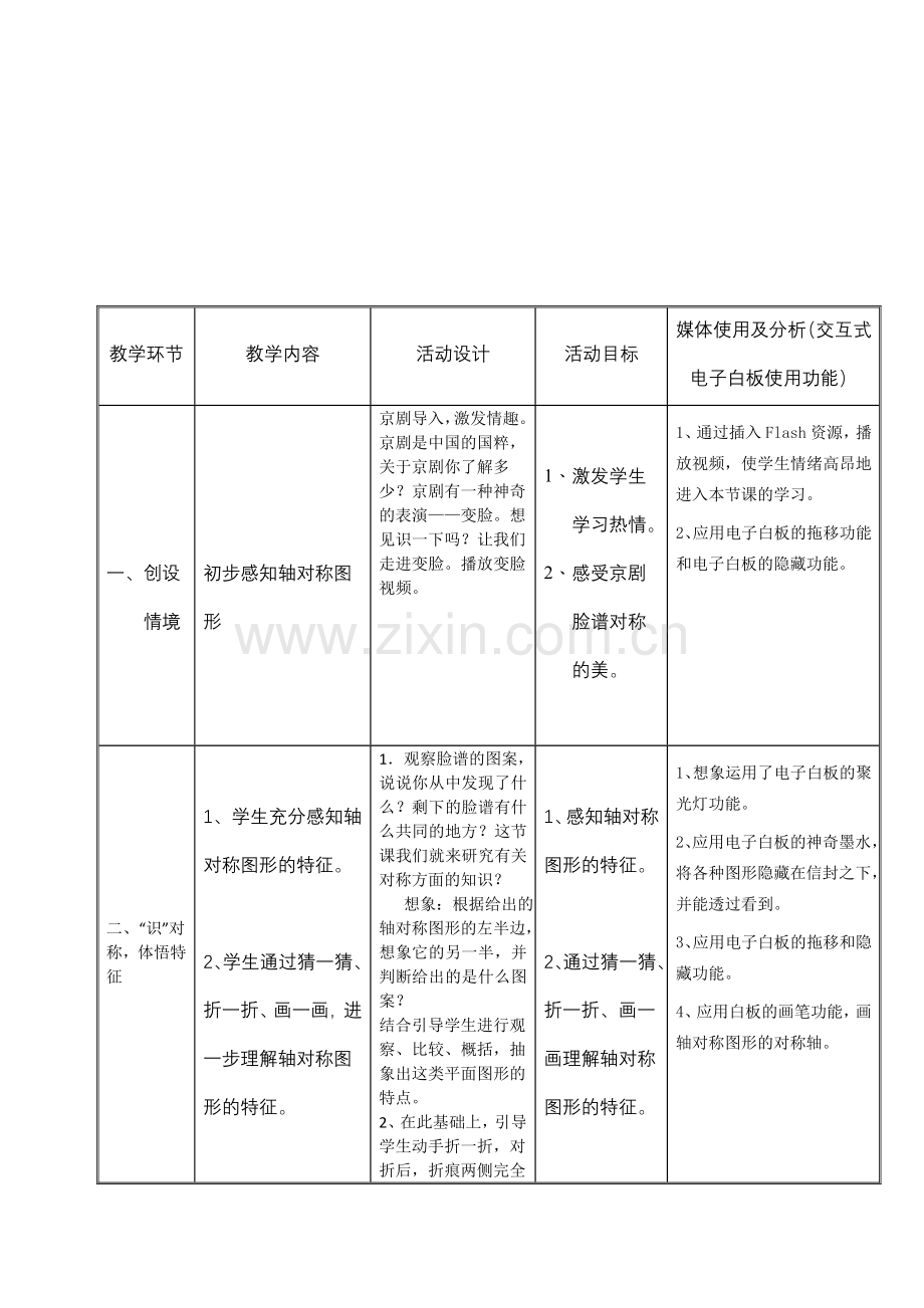 轴对称图形教学设计(1).doc_第2页